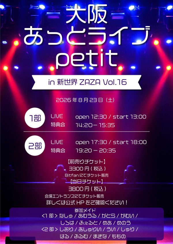 「大阪あっとライブpetit Vol.16」の写真