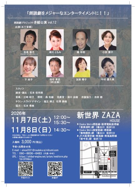 「朗読劇プロジェクト き組公演 Vol.12「おかげ犬騒動記」〜 伊勢参宮大返しの巻 〜」の写真