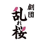 「劇団乱れ桜 第6回本公演「トキカケル」」の写真