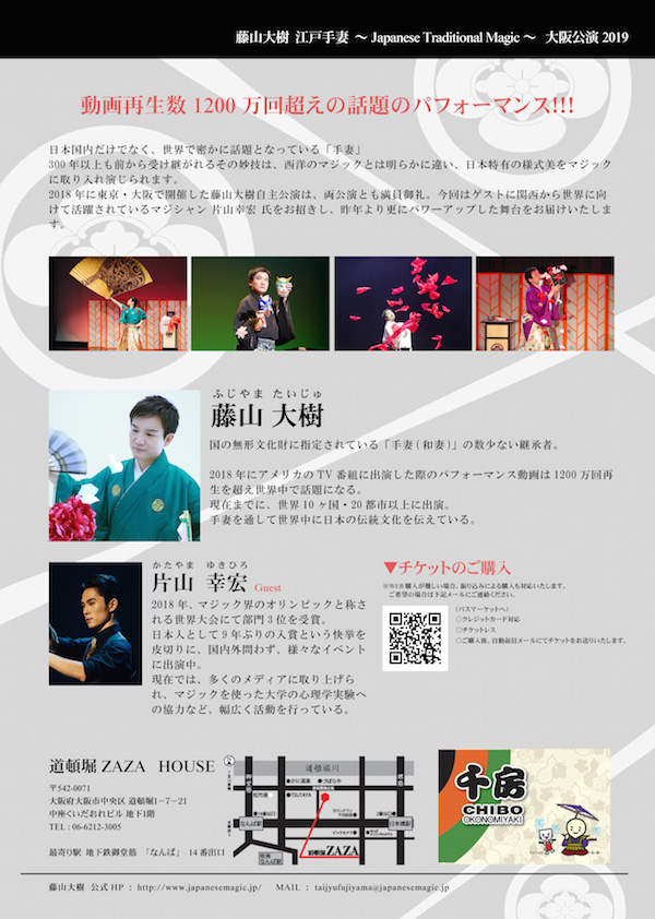 藤山大樹 江戸手妻 大阪公演 19 ライブ エンターテイメント 道噸堀zaza
