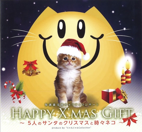 「HAPPY X’MAS GIFT〜5人のサンタのクリスマスと時々ネコ〜」の写真