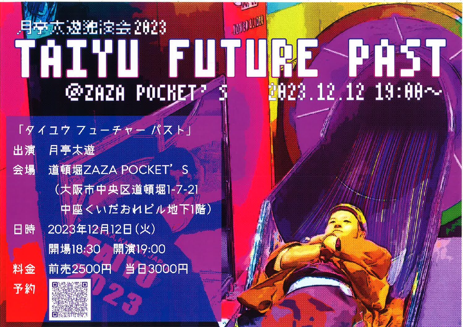 「月亭太遊独演会2023 TAIYU FUTURE PAST」の写真